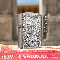 ZIPPO之宝防风煤油打火机 星座秘典-处女座 520 单机