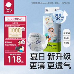 babycare Air pro系列 纸尿裤 XL58片