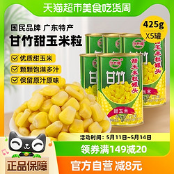 甘竹牌 甜玉米粒罐头 425g