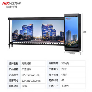 HIKVISION海康威视道闸车牌识别 停车场管理 无人值守收费系统广告道闸杆NP-TMG4AG-DR(4米)-右