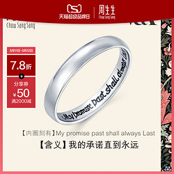 Chow Sang Sang 周生生 Pt950铂金戒指V&A博物馆系戒指男女对戒38093R定价