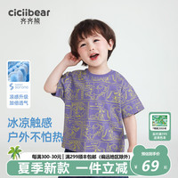齐齐熊 cicibear户外凉感齐齐熊 cicibear男童T恤短袖夏季小童童装新款夏装儿童半袖男宝宝
