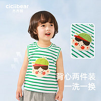齐齐熊（ciciibear）【两件装】男童背心夏款儿童无袖背心宝宝打底背心 苹果绿 73cm