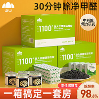 山山活性炭除甲醛新房装修急入住车内竹炭包去味吸甲醛空气净化包