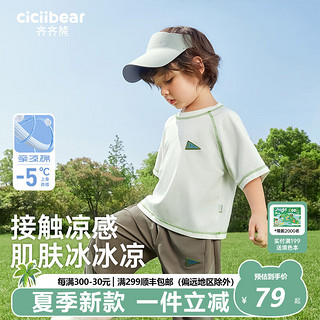 齐齐熊（ciciibear）齐齐熊男童t恤短袖薄款儿童夏季2024轻运动男宝宝 薄荷绿 100cm