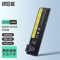 IIano 綠巨能 聯想x240筆記本電腦電池 T440S K2450 T450S X250