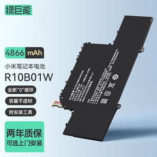 IIano 绿巨能 适用小米笔记本电池R10B01W  161201-AA 161201-AQ电脑电池