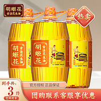 胡姬花 古法小榨花生油900ml