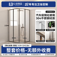 心海伽蓝（SHKL）弧形整体淋浴房 玻璃隔断门卫生间移门浴室浴屏沐浴房干湿分离 3E 900*1000【2米高】哑黑