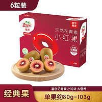 Zespri 佳沛 新西兰宝石红奇异果6粒装单果重约80-103g源头直发一件包邮