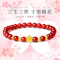 蒂蔻（Tico）母亲节礼物 小清新足金桃花黄金转运珠手链女3D硬金珠花朵红玛瑙手串生日礼物