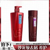 VS 沙宣 洗发水400ml+200护发素去屑修护干枯毛躁洗护套官方正品H