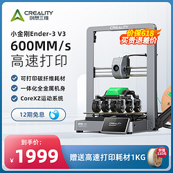 CREALITY 创想三维 Ender-3 V3 3D打印机