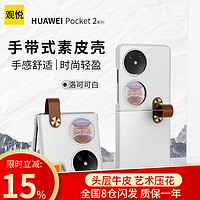 Greyes 观悦 适用华为pocket2手机壳Pocket 2宝盒全包保护套折叠屏超薄散热不沾指纹高端款 手带式支架款洛可可白