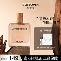 BOITOWN 冰希黎 迷之森林 男友520禮物