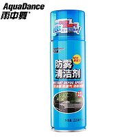 雨中舞 AquaDance  玻璃防雾清洁剂220ml