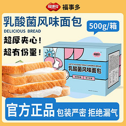 FUSIDO 福事多 乳酸菌夹心吐司面包500g整箱营养早餐饱腹代餐食品