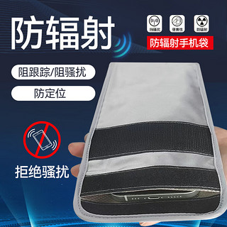 薇比防辐射手机袋屏蔽手机信号袋双层防辐射服手机套大容量可 钛空灰