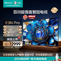 Hisense 海信 电视100E3N Pro  信芯AI画质芯片 4K144Hz高刷巨幕 液晶智慧屏98+电视 100英寸