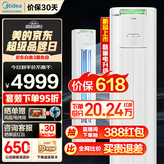 Midea 美的 空调酷省电大2匹3匹新一级能效变频冷暖客厅立式柜机KFR-51/72LW/N8KS1-1 2匹 一级能效 KFR-51LW/N8KS1-1