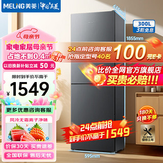 MELING 美菱 MeiLing）300升双门冰箱两门家用风冷无霜节能低噪净味大容量 BCD-300WECX-典雅灰