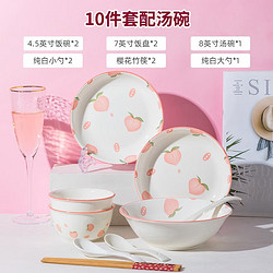 尚行知是 碗碟套装日式家用陶瓷餐具套装碗盘面碗汤碗情侣碗筷组合 水蜜桃二人食配汤碗 10头