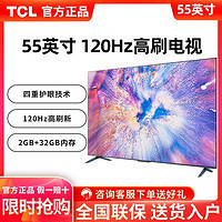 百亿补贴：TCL 55英寸4k高清2+32GB防蓝光全面屏智能语音声控家用液晶电视机