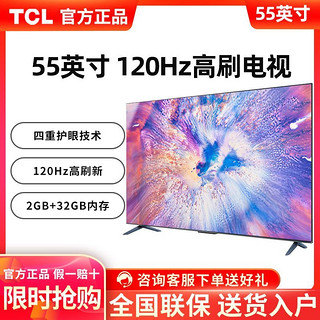 百亿补贴：TCL 55英寸4k高清2+32GB防蓝光全面屏智能语音声控家用液晶电视机