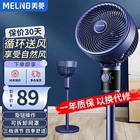 MELING 美菱 MeiLing） 电风扇空气循环扇家用办公家落地扇循环对流节能换气扇 蓝色机械89cm