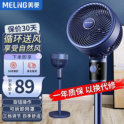 MELING 美菱 MeiLing） 电风扇空气循环扇家用办公家落地扇循环对流节能换气扇 蓝色机械89cm