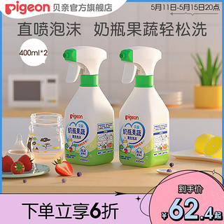 Pigeon 贝亲 婴儿奶瓶果蔬泡沫式清洁剂400ml