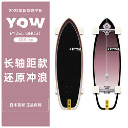 YOW x Pyzel Ghost 33.5" 2022款陆地冲浪板滑板yow陆冲板新款