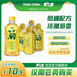 C'estbon 怡宝 官方旗舰店 怡宝至本清润菊花茶茶饮料450ml*4瓶膜包