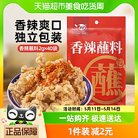 88VIP：翠宏 辣椒粉辣椒面香辣蘸料2g*40袋火锅烧烤卤味蘸料便携小包装