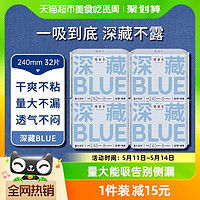 88VIP：Herlab 她研社 卫生巾她研社深藏BLUE姨妈巾卫生棉日用正品超薄防漏干爽240*32片