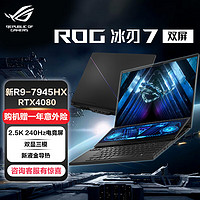 ROG 玩家国度 冰刃7双屏 2023新品 16英寸 星云原画屏 设计师高性能 办公娱乐 游戏本笔记本电脑