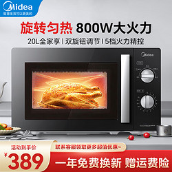 Midea 美的 微波炉20L家用小型 转盘式360度均匀加热 800W变频速热 双旋钮便捷操作 五档火力调节 一级能效 20升