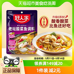 TEWAY FOOD 好人家 老坛酸菜鱼调料