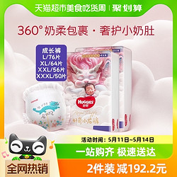 HUGGIES 好奇 皇家御裤 拉拉裤 L76/XL64/XXL56/XXXL50