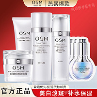 百亿补贴：OSM 欧诗漫 珍珠白套装烟酰胺美白淡斑补水保湿提亮肤色改善暗黄护肤品