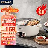 Fasato 凡萨帝 大容量电火锅双控温鸳鸯锅 多功能蒸煮一体电煮锅  6L容量