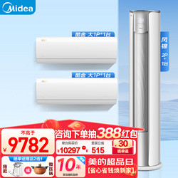 Midea 美的 空调套装 空调一套购齐 新一级能效立式空调 风尊变频挂机 锐静柜机客厅空调落地柜式 锐静2匹+风尊大1匹(2台)