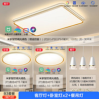 欧普照明欧普（OPPLE）照明呵护光护眼LED吸顶灯具灯饰客厅卧室餐厅书房全套米家智控TC 呵护光2代A3【2室2厅-4灯】