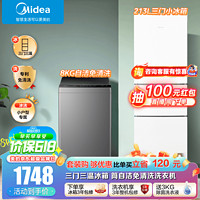 Midea 美的 冰洗套装 223冰箱家用小户型节能+8KG洗衣机