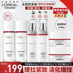 L'OREAL PARIS 巴黎欧莱雅 欧莱雅套装化妆品妈妈复颜视黄醇抗皱水乳紧致护肤品补水保湿细纹