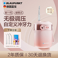 BLAUPUNKT 蓝宝 德国蓝宝大方糖便携式冲牙器家用水牙线正畸专用洗牙器旅行胶囊