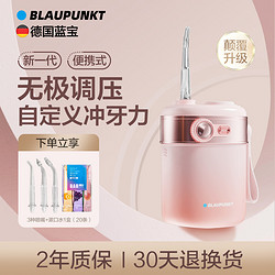 BLAUPUNKT 蓝宝 德国蓝宝大方糖便携式冲牙器家用水牙线正畸专用洗牙器旅行胶囊