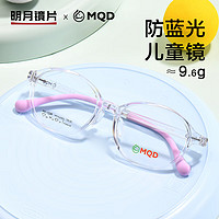 明月镜片 MQD配镜近视眼镜架儿童超轻镜框 MT1229 配1.60非球面