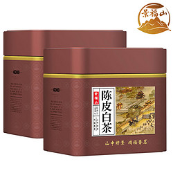 景福山 陈皮白茶福鼎白茶新会老陈皮紧压寿眉茶叶小茶饼浓香盒装