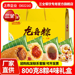 三全 真空粽礼盒8粽子甜粽蜜枣粽八宝粽豆沙粽猪肉粽独立包装家用